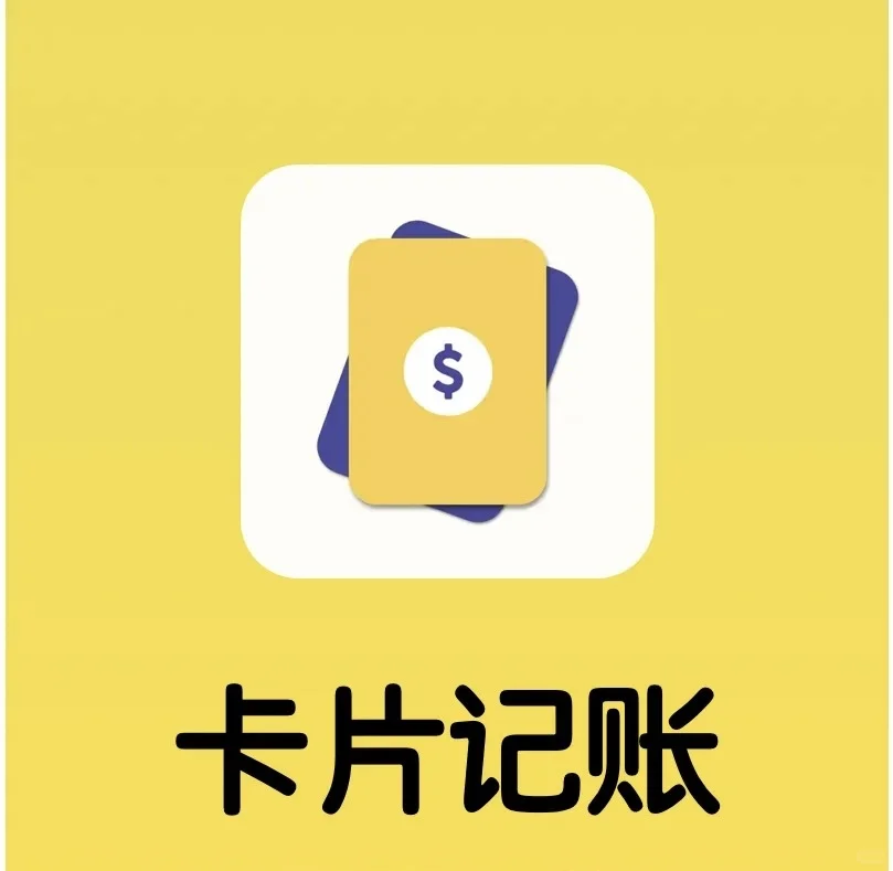 宝藏记账软件!!!