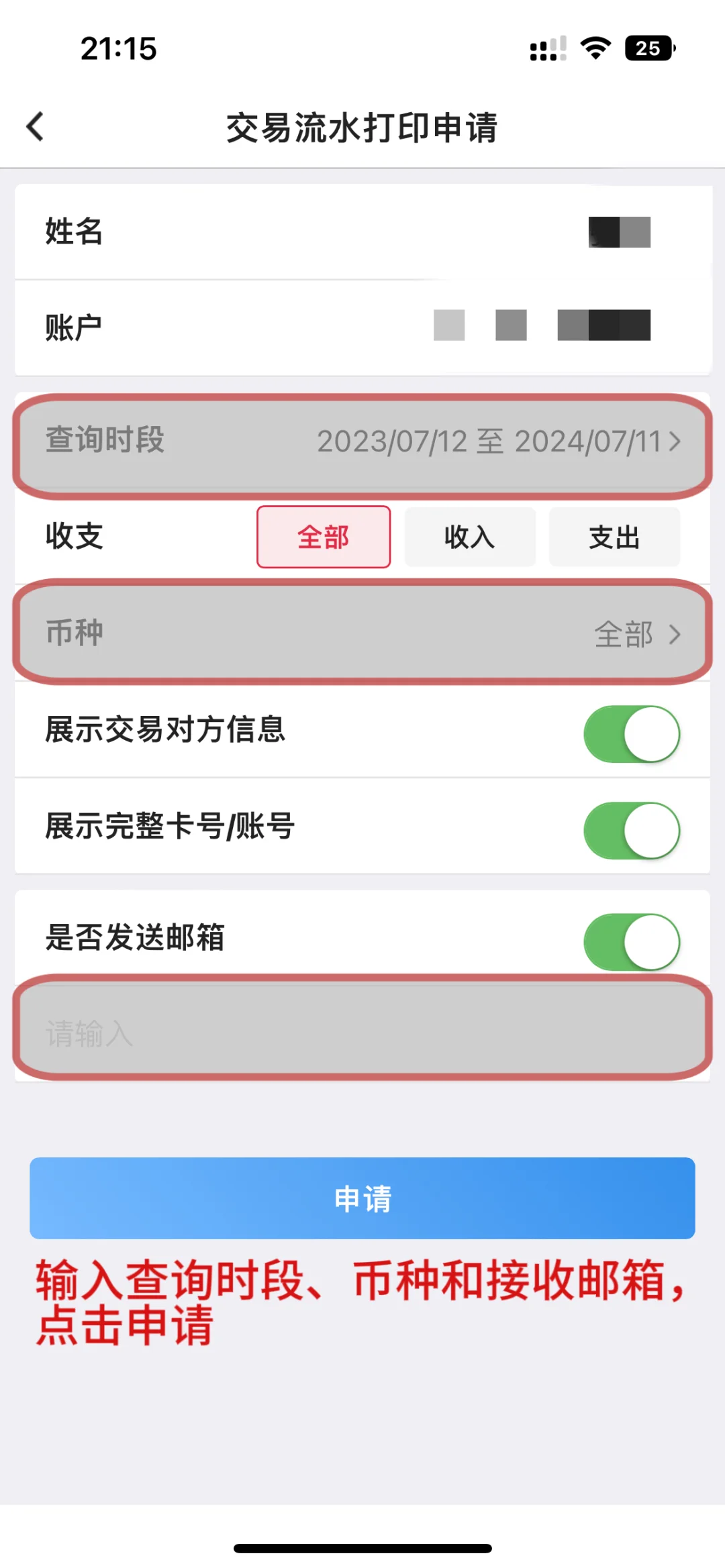 中国银行App如何查询近十年交易记录