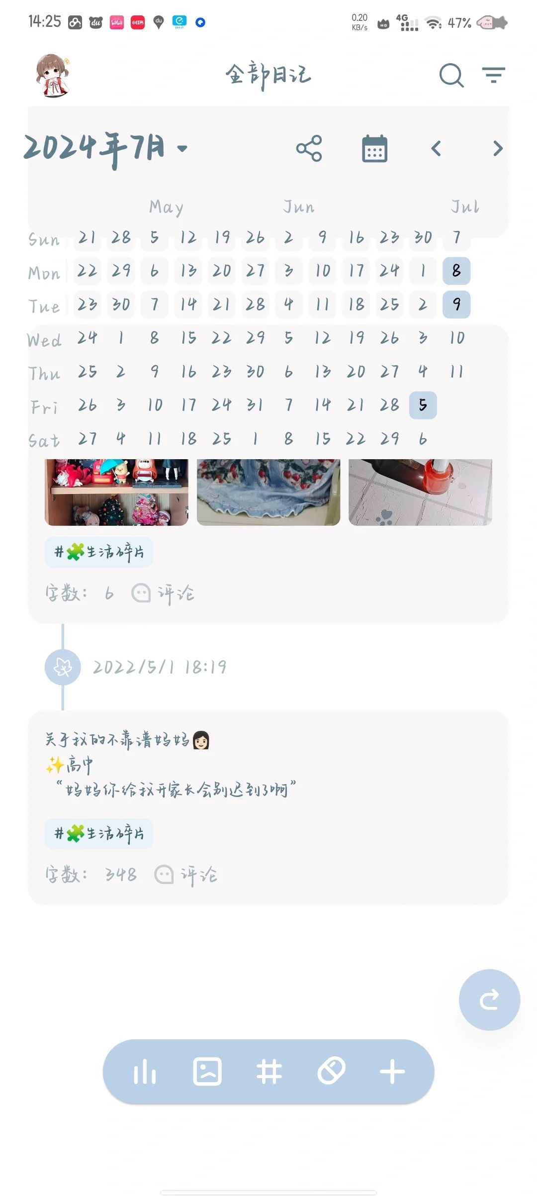 日记软件蹲蹲！