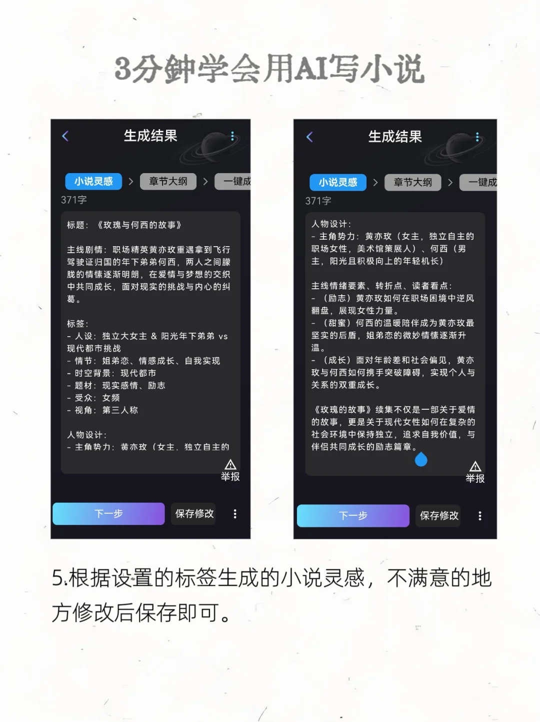 AI写作神器：赋能普通人书写小说新篇章