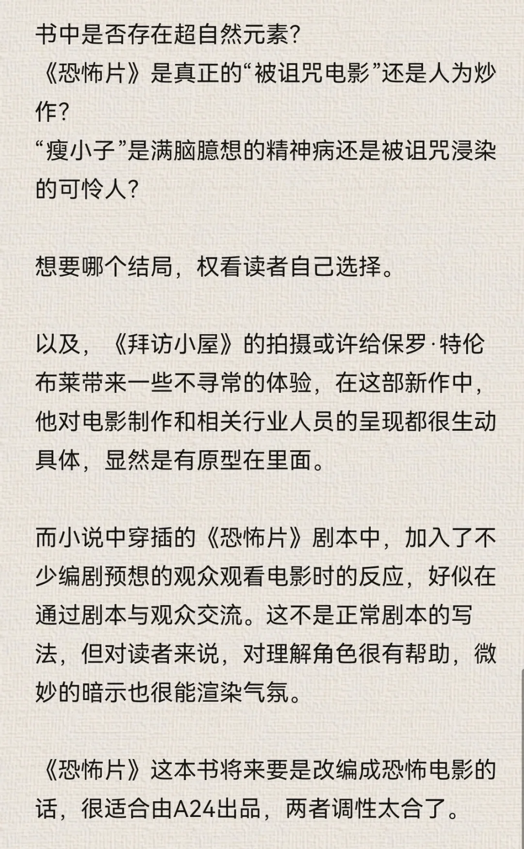 《恐怖片》：讲述“被诅咒电影”的恐怖小说