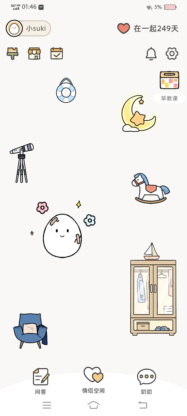 超有爱的情侣软件！