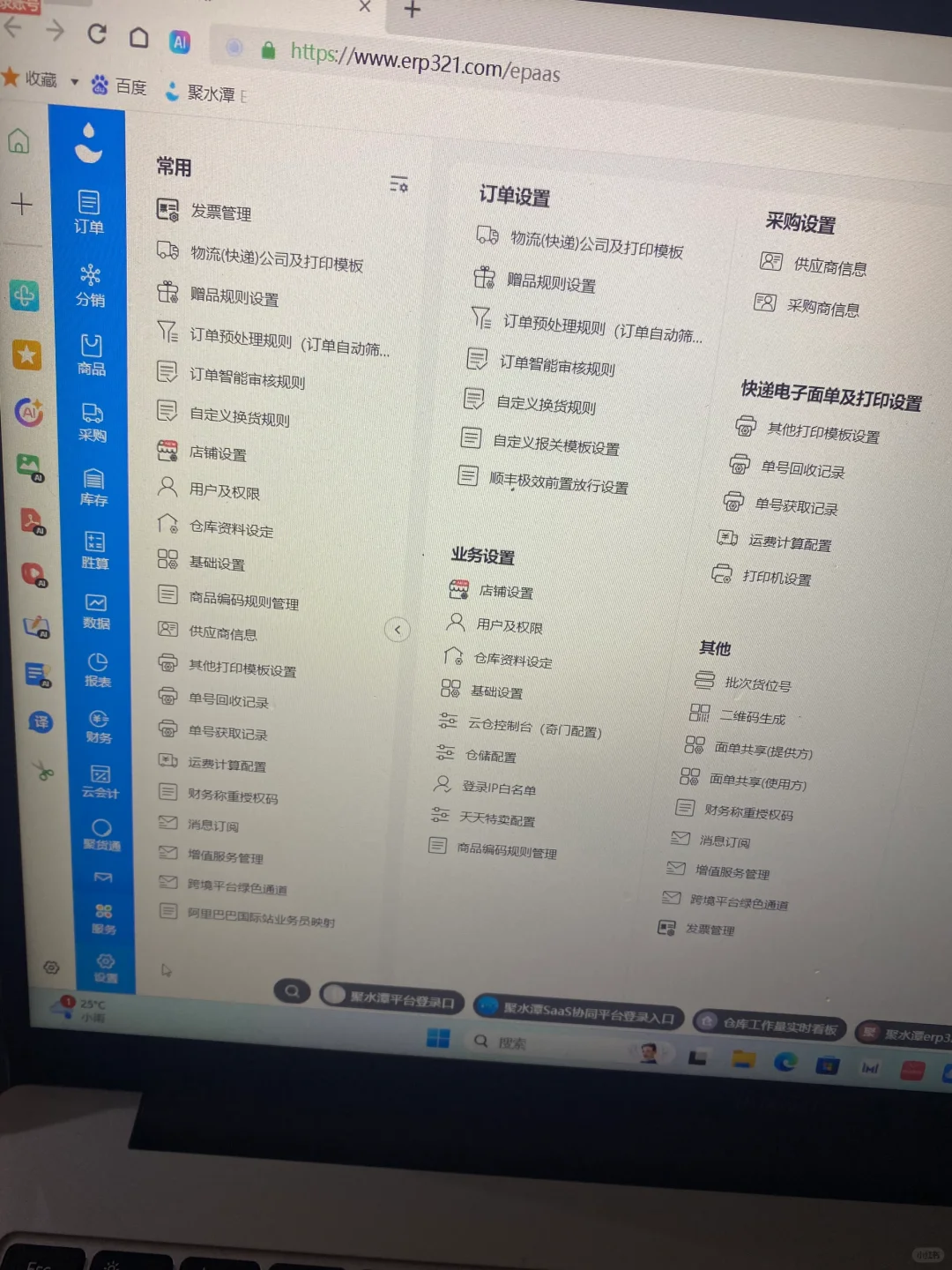 手机电脑都能用的电商ERP管理软件，太方便了