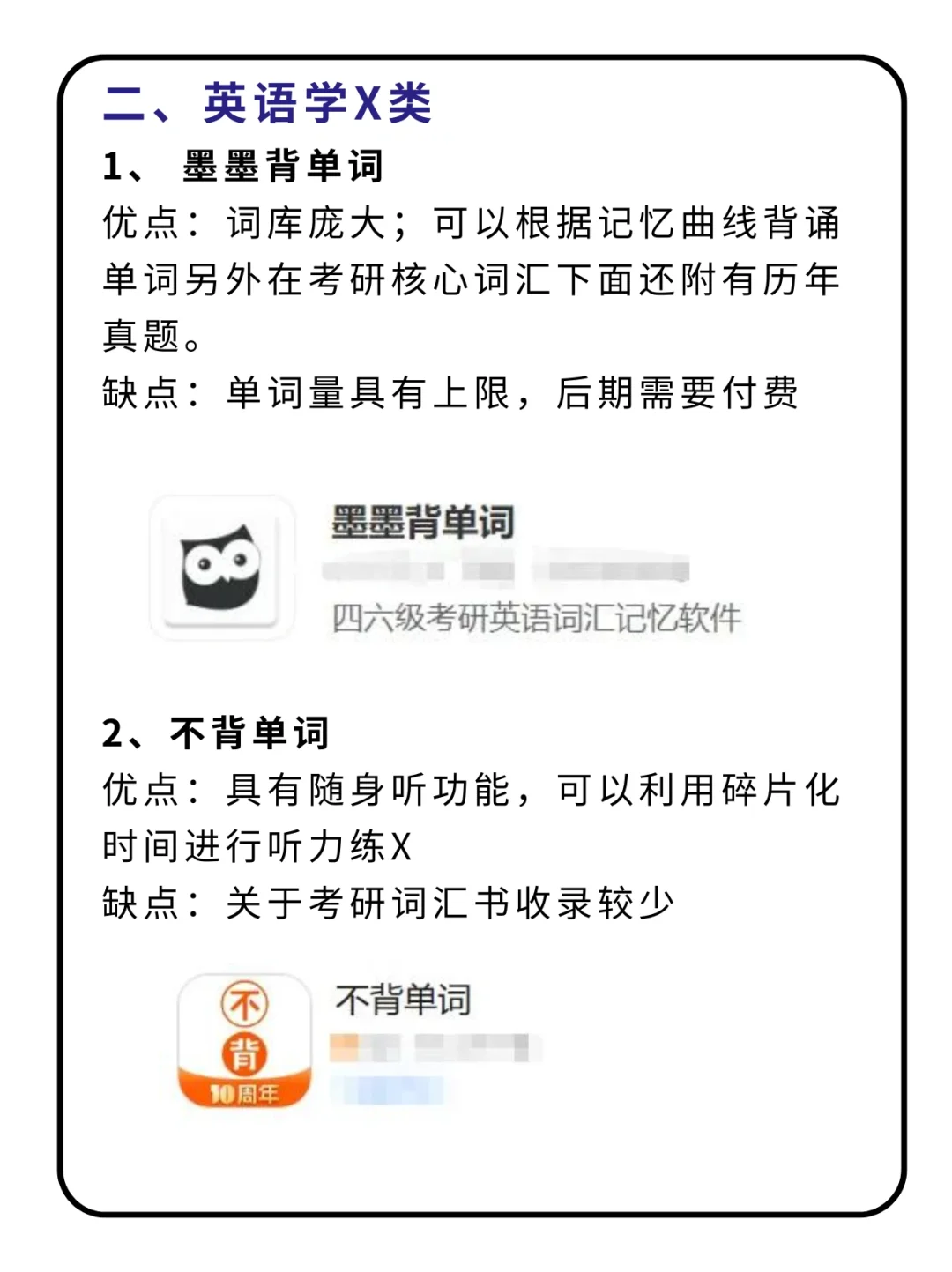 北林25考研实用APP