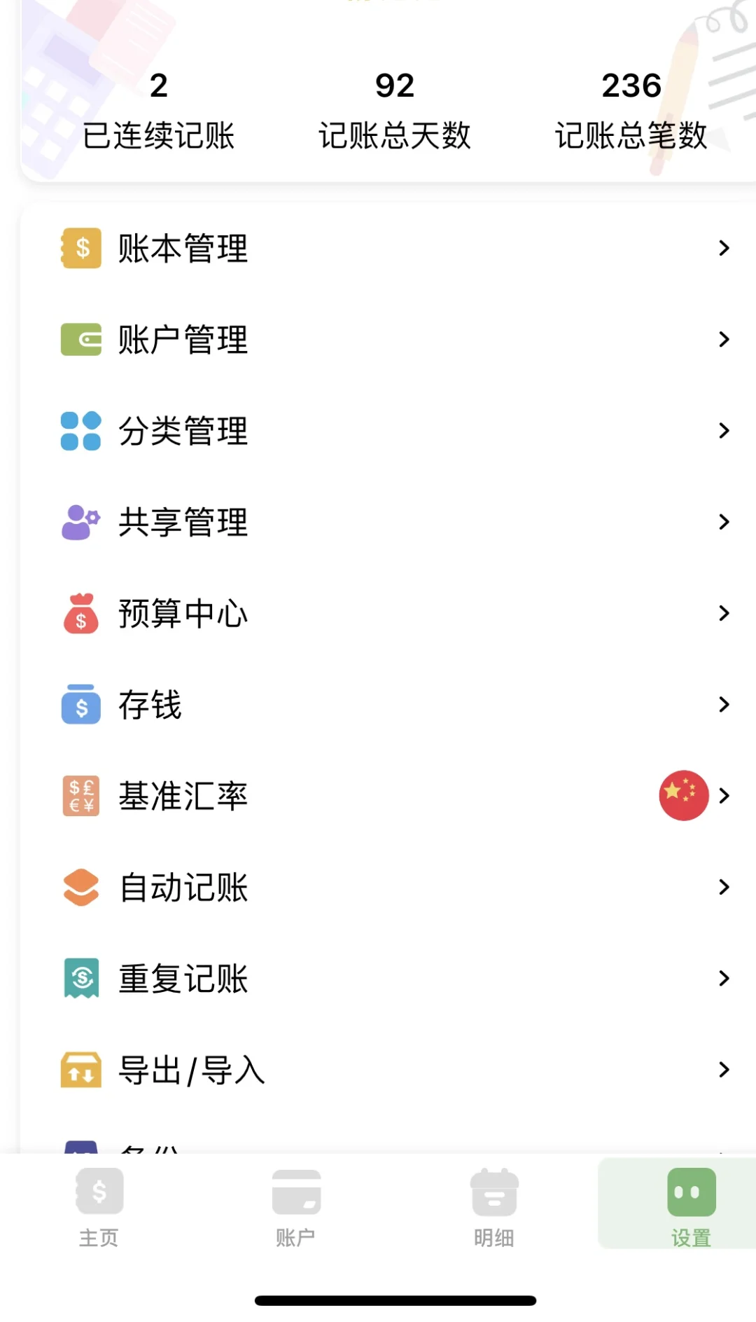 宝藏记账软件!!!