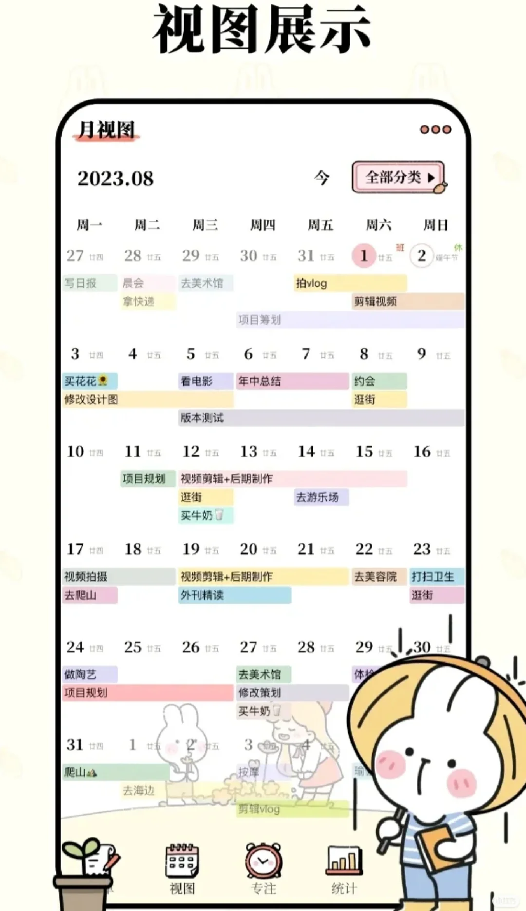 超好用的计划软件APP