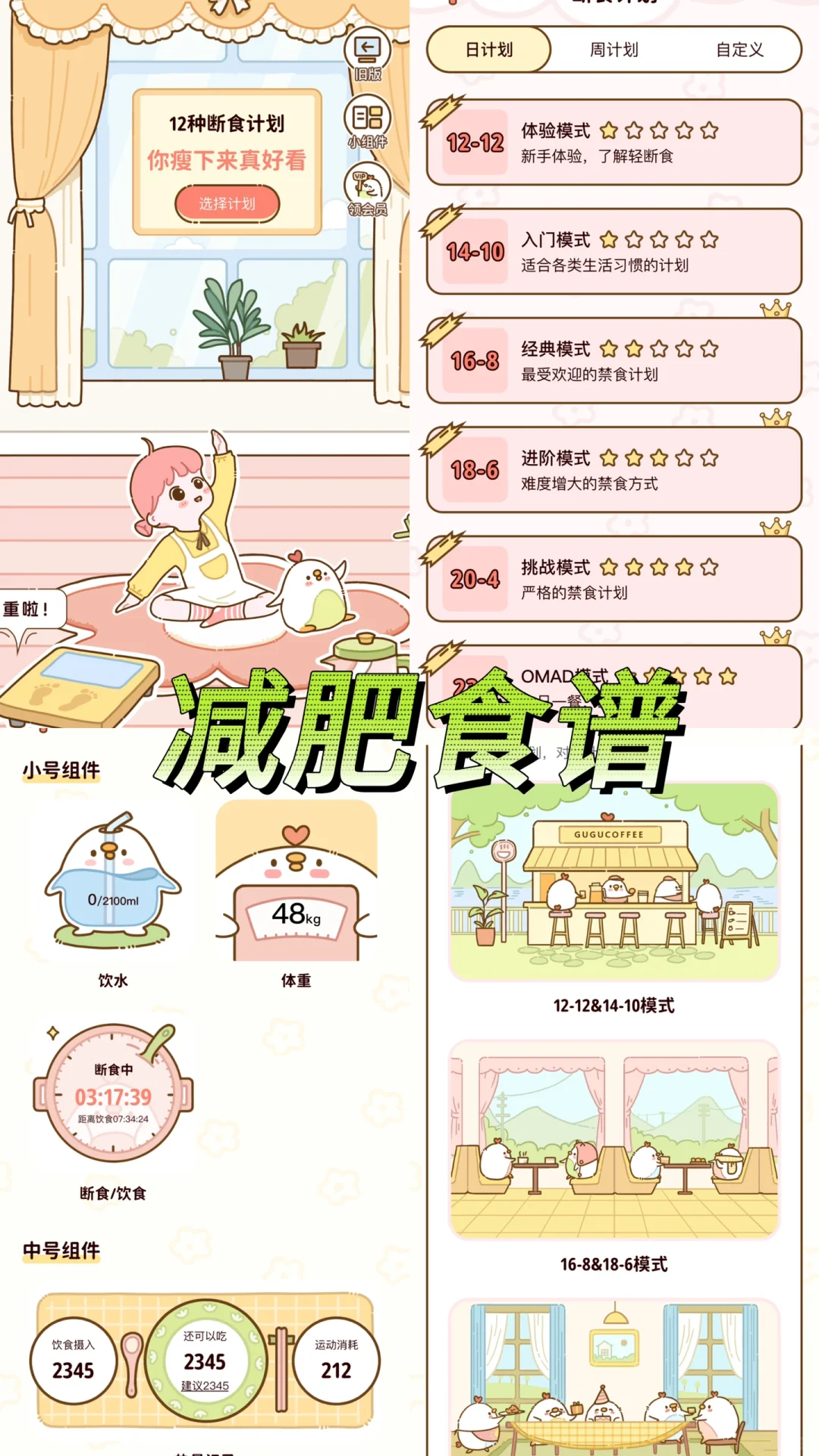 可爱又免费的减肥app💓