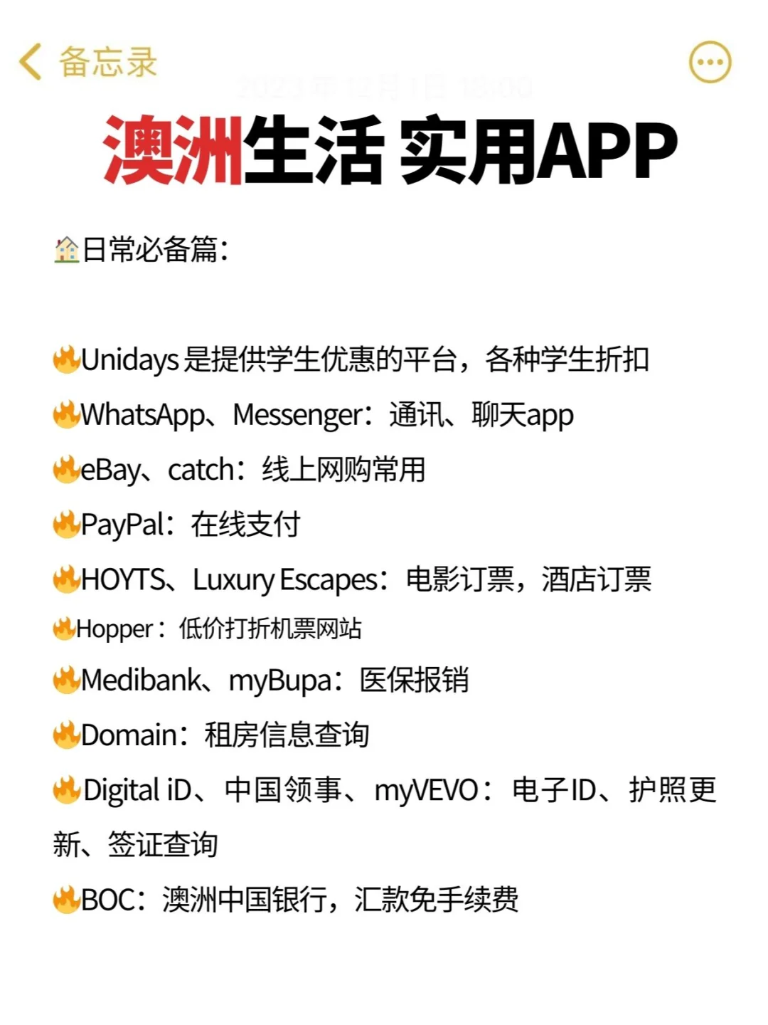 澳洲移民生活梦幻开局！10个实用生活app