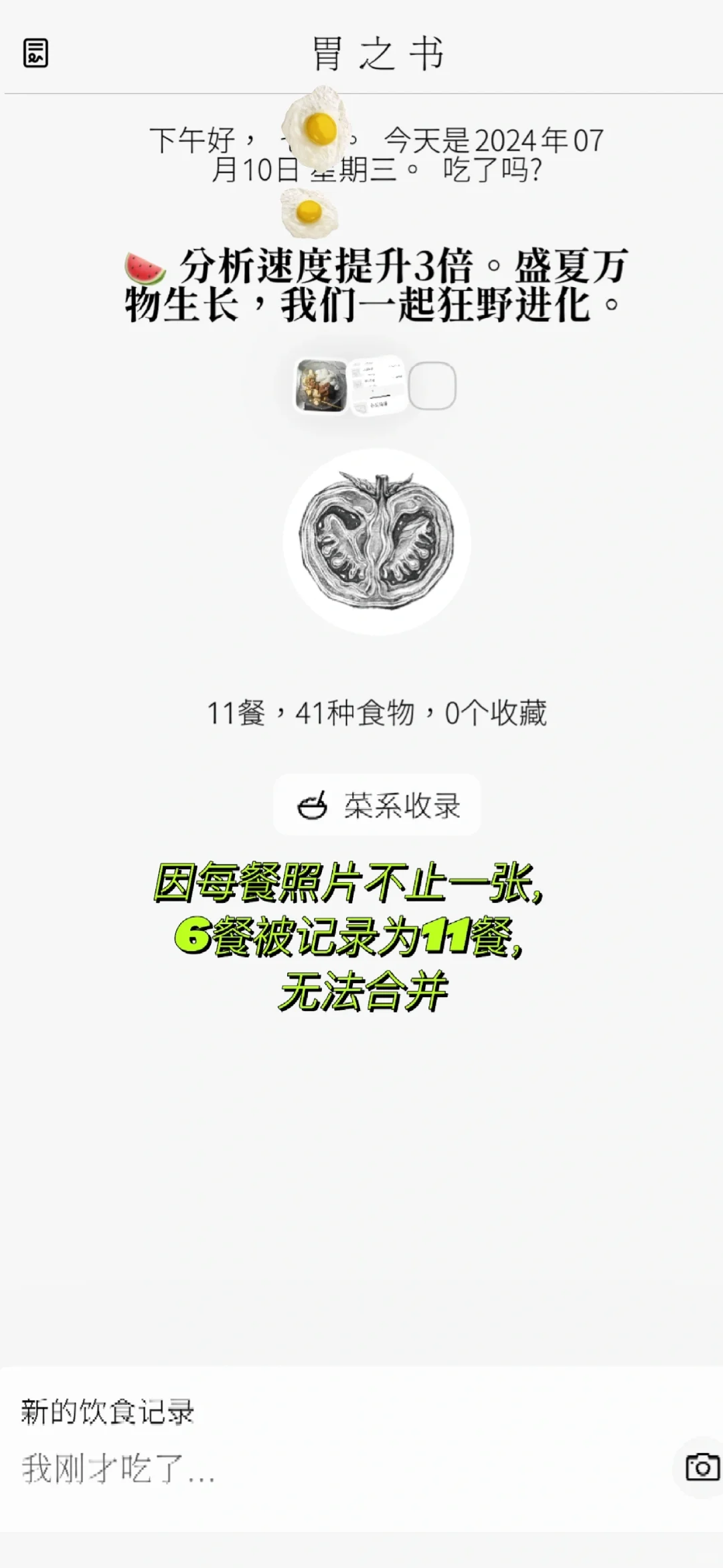 冲动消费了吗？！胃之书App初体验～