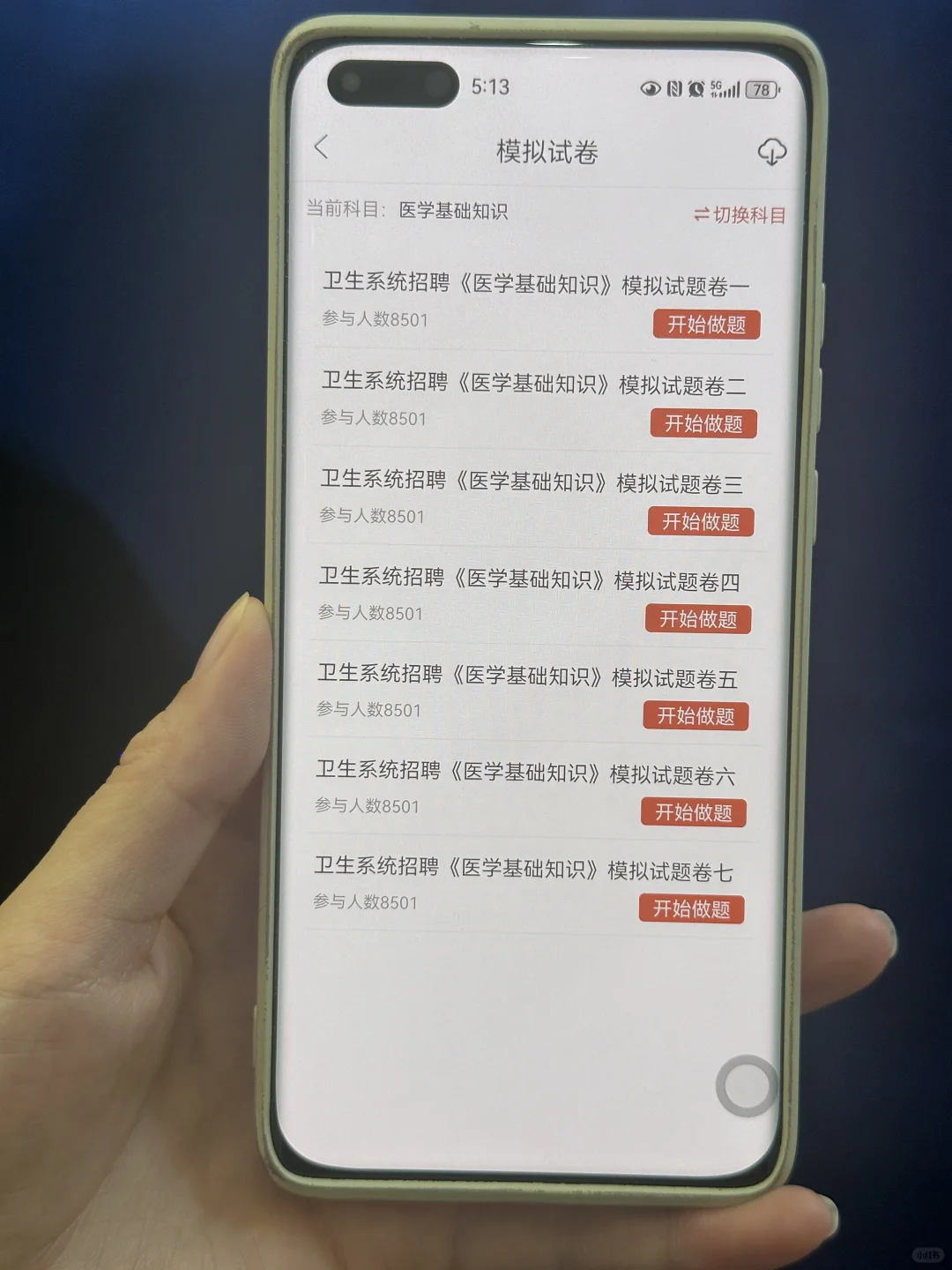 卫健委,死磕这个App,就像炒哒案!!!