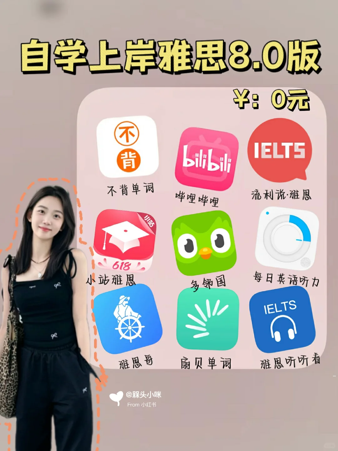 屠鸭必备‼️9款app帮你逆袭雅思上岸8.0