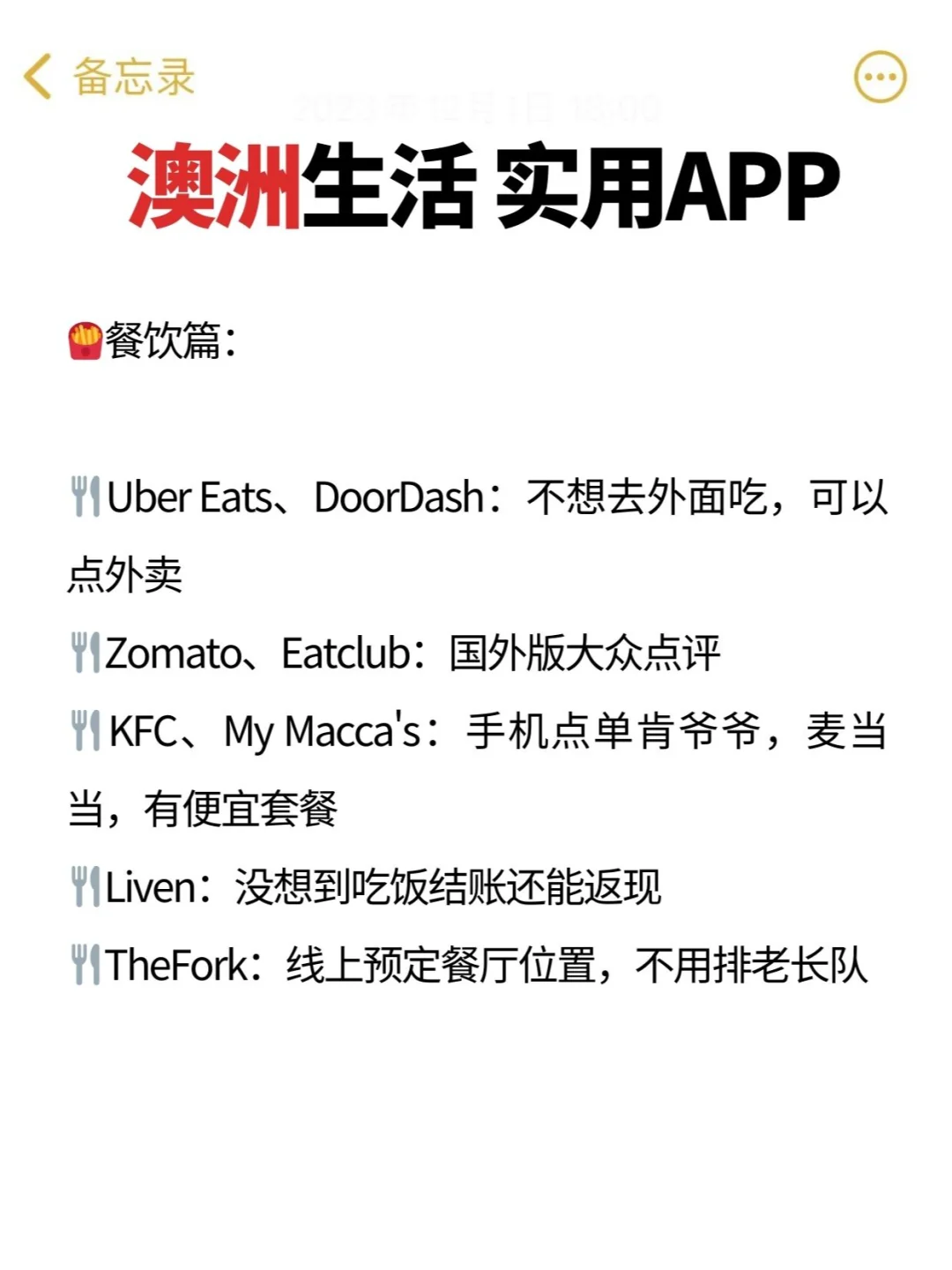 澳洲移民生活梦幻开局！10个实用生活app