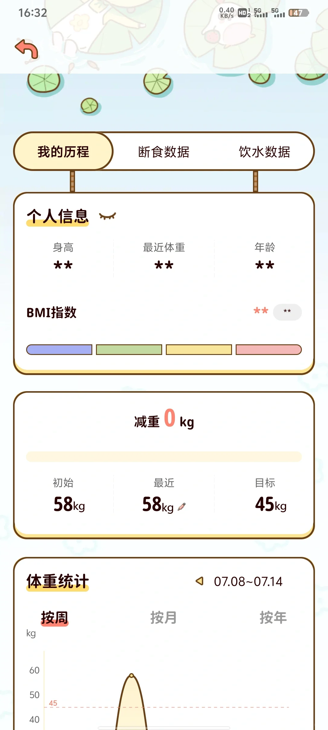 是谁说没有免费的减肥软件！