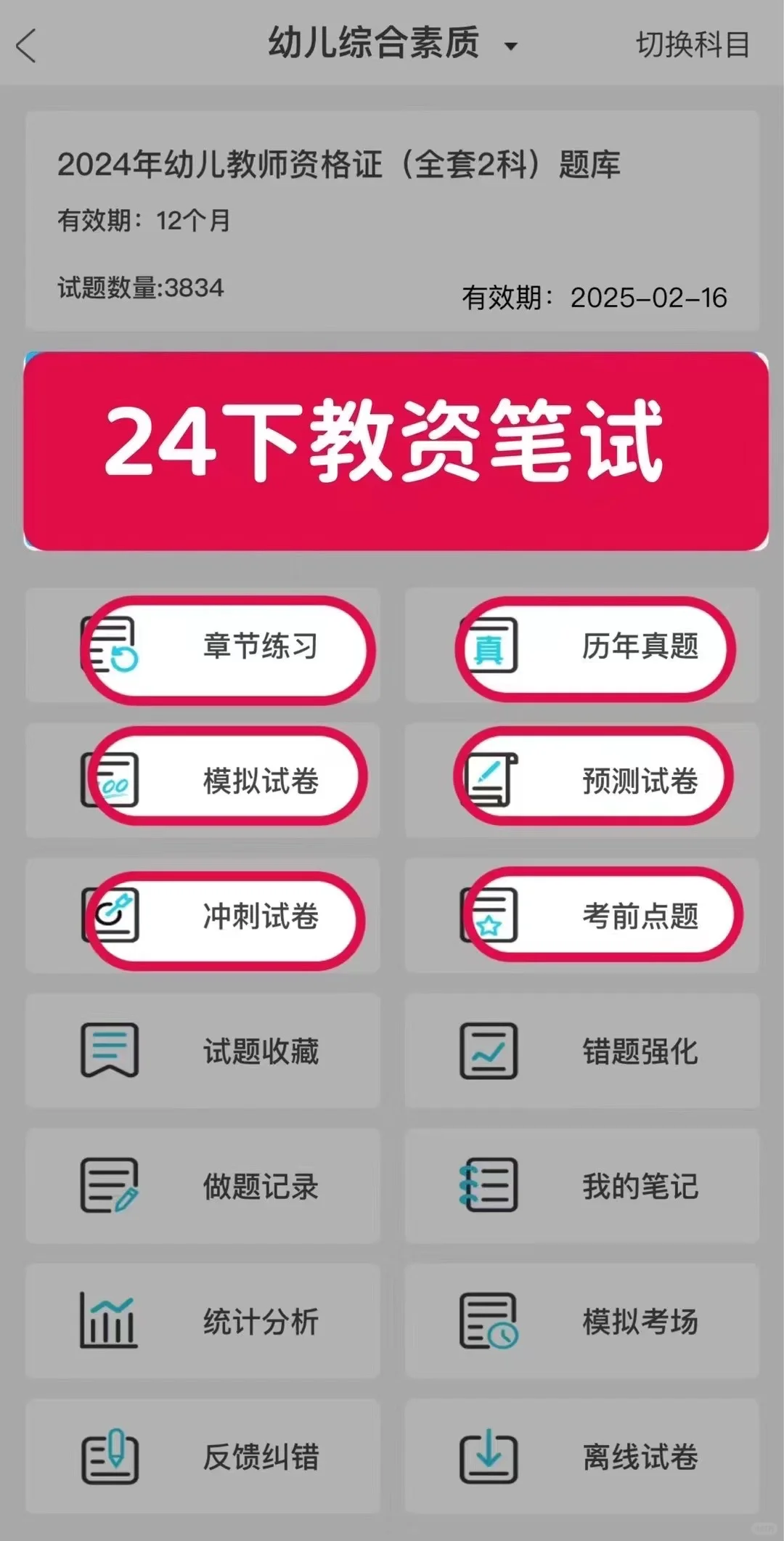 为什么我教资过了才发现这个APP