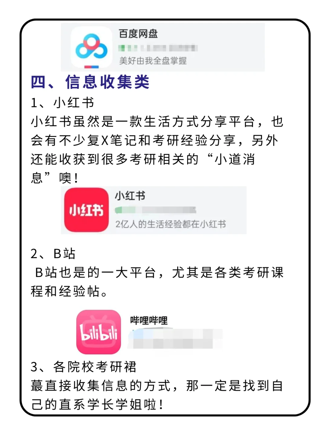 湘潭大学25考研实用APP