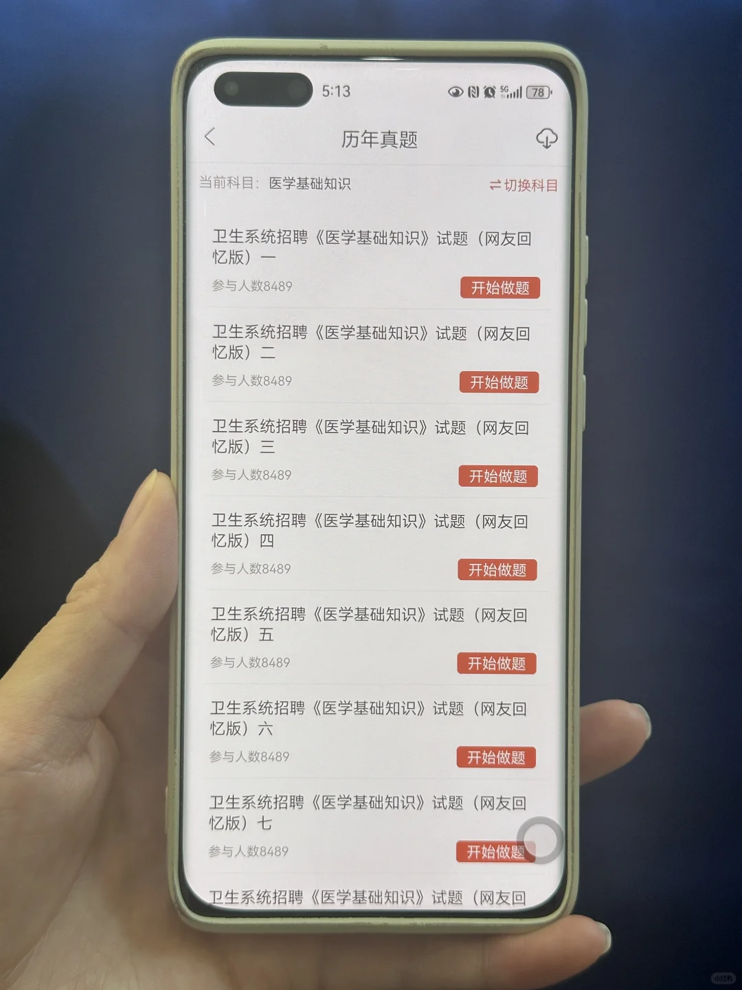 卫健委,死磕这个App,就像炒哒案!!!