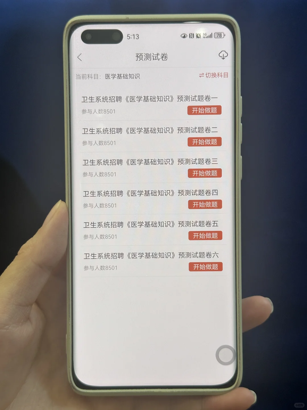 卫健委,死磕这个App,就像炒哒案!!!