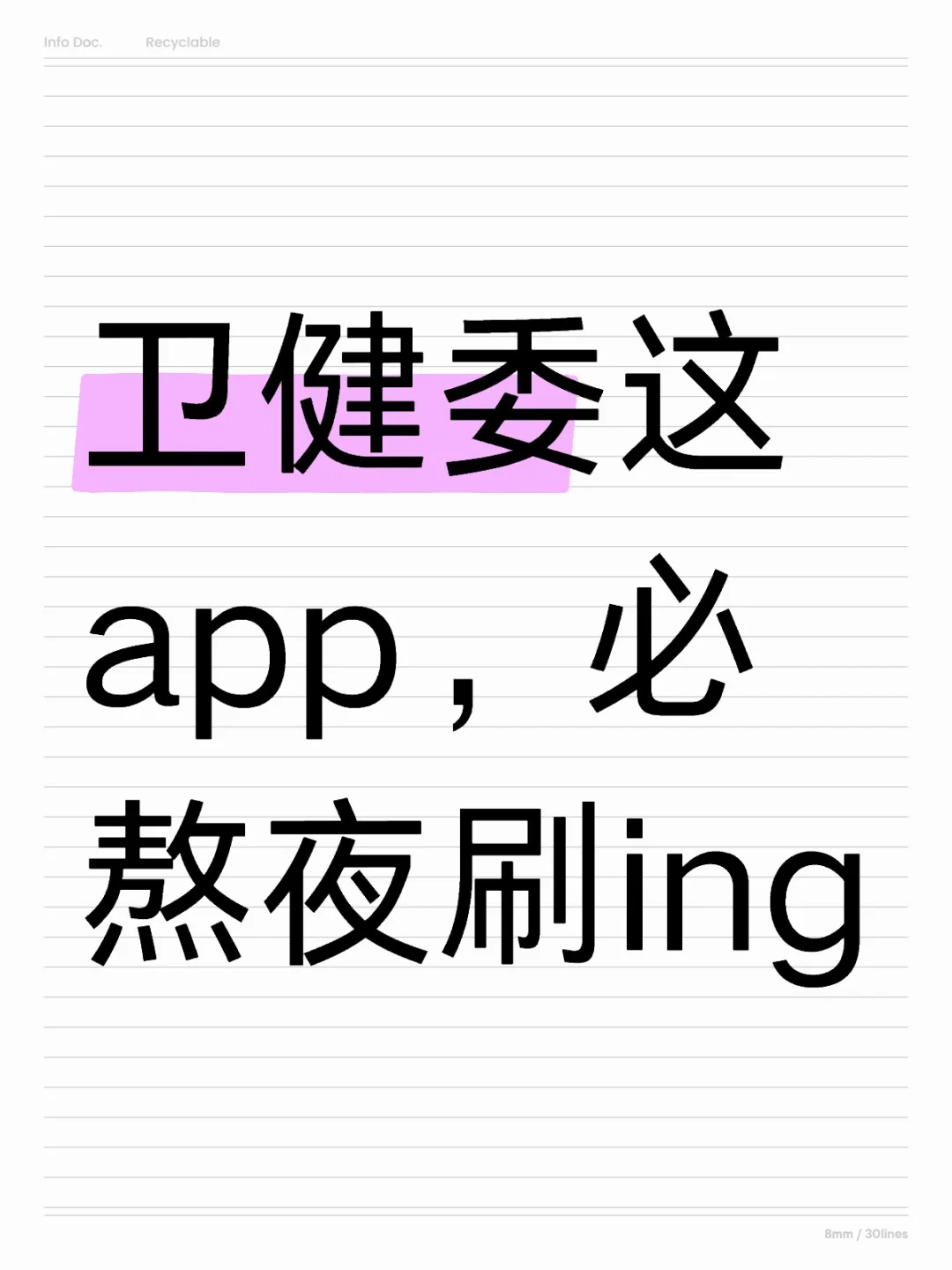 卫健委这app,必熬夜刷,别说我不告诉你