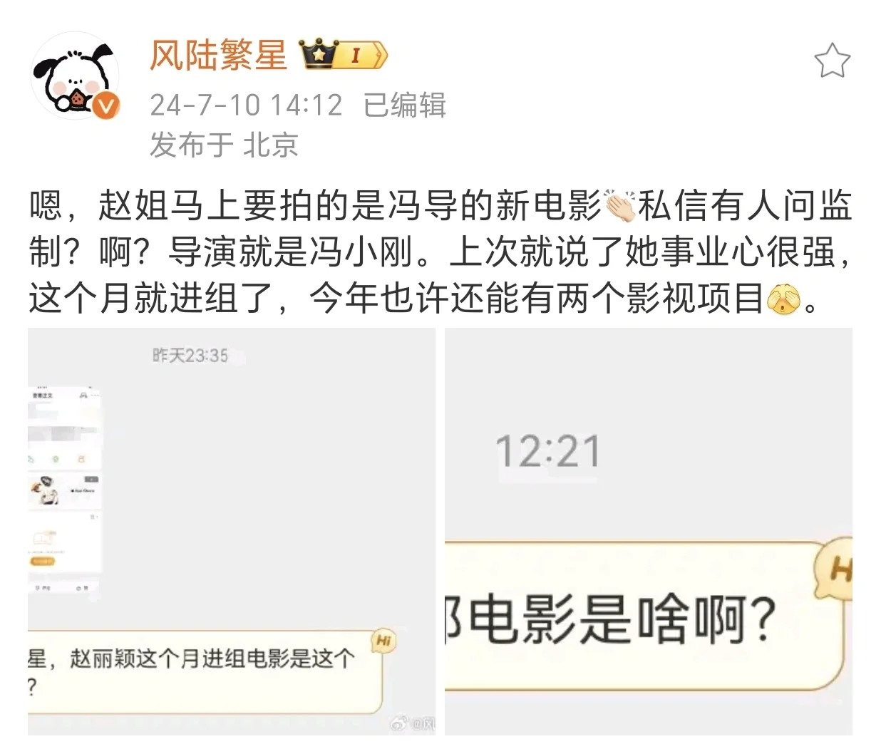 赵丽颖 冯小刚 合作电影 女子监狱题材