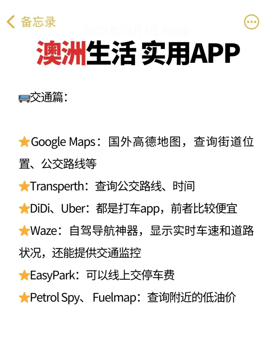 澳洲移民生活梦幻开局！10个实用生活app