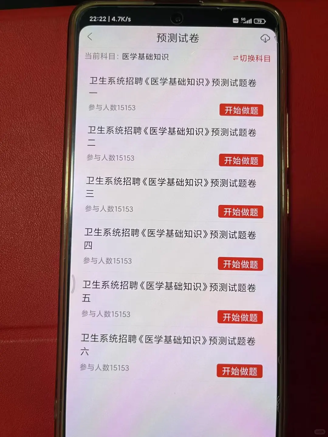卫健委的宝子…请死磕这个app✅就像抄答an