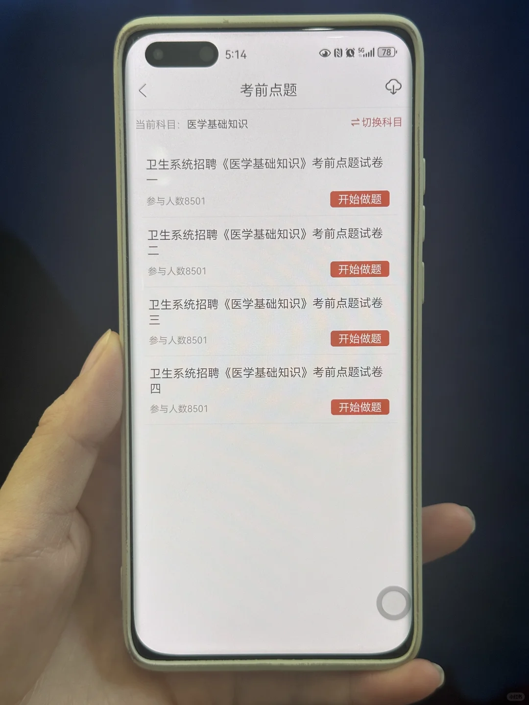卫健委,死磕这个App,就像炒哒案!!!