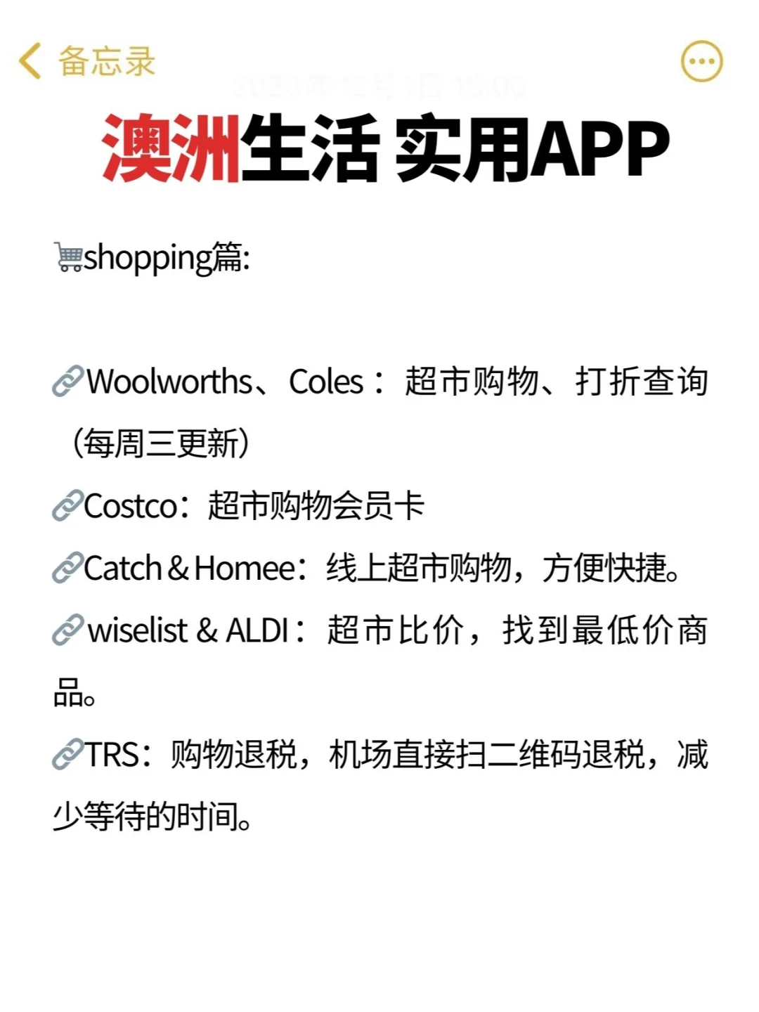澳洲移民生活梦幻开局！10个实用生活app