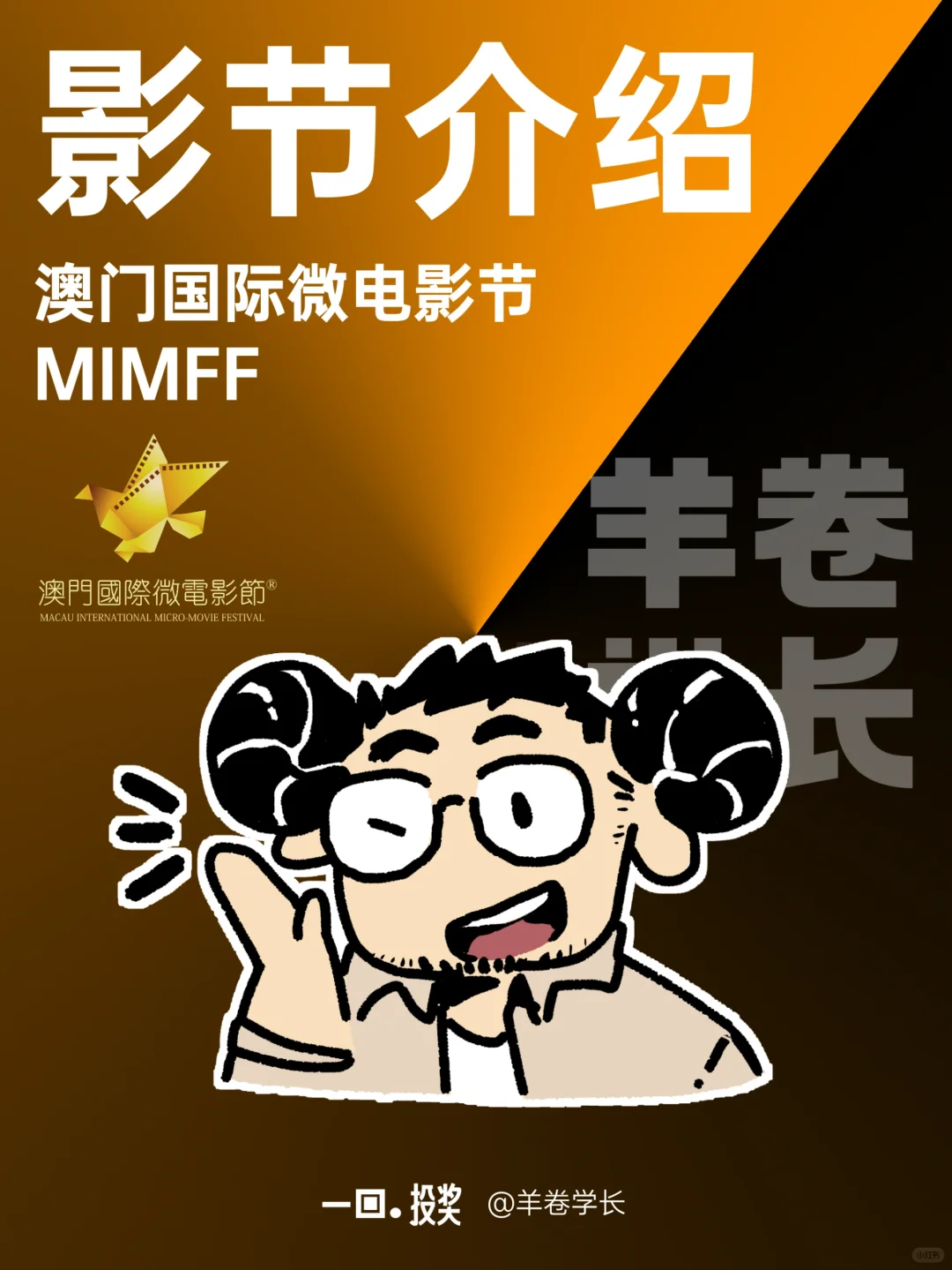 影节介绍|澳门国际微电影节