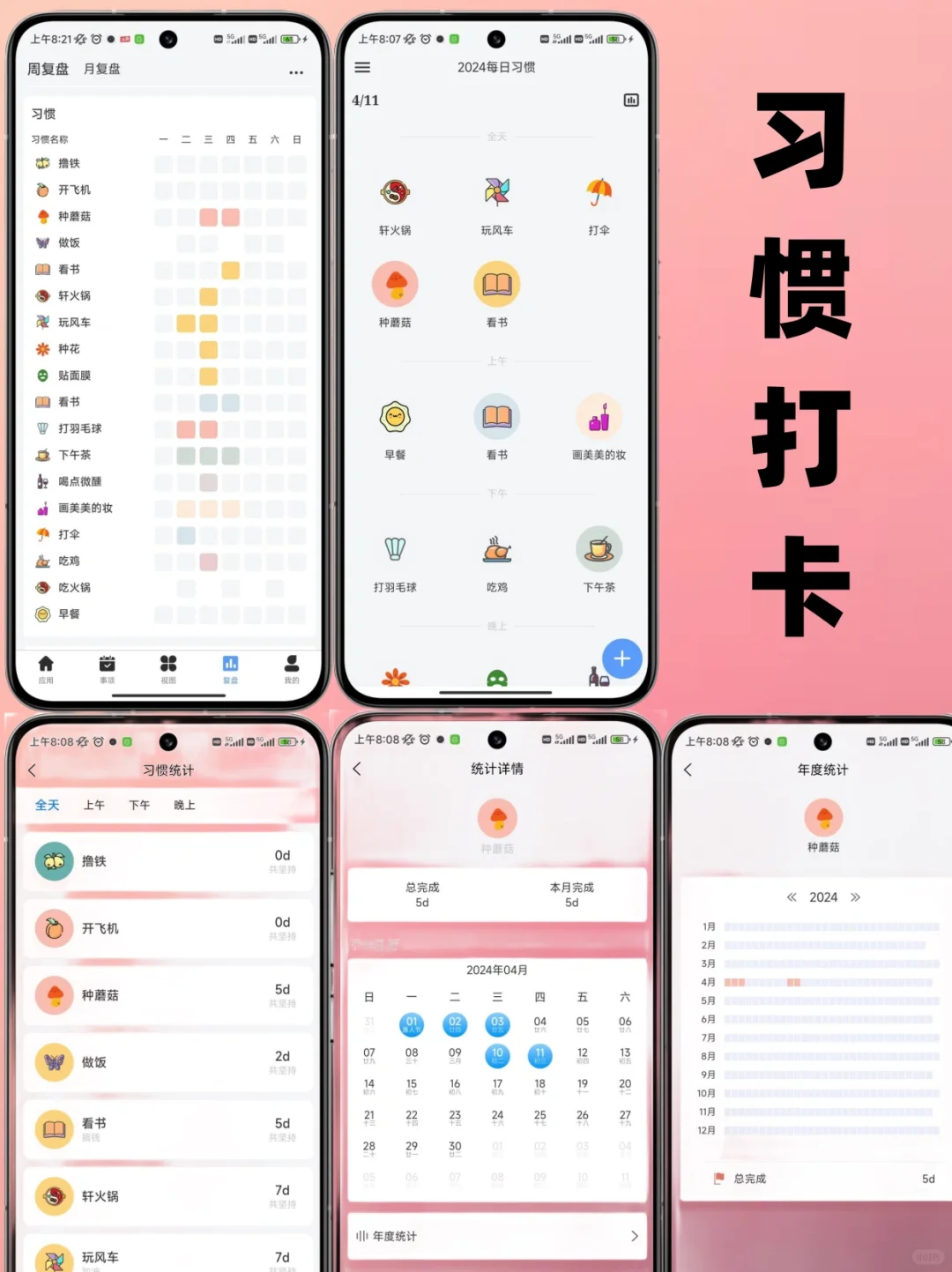 太惊艳了！这就是我想要的习惯打卡App
