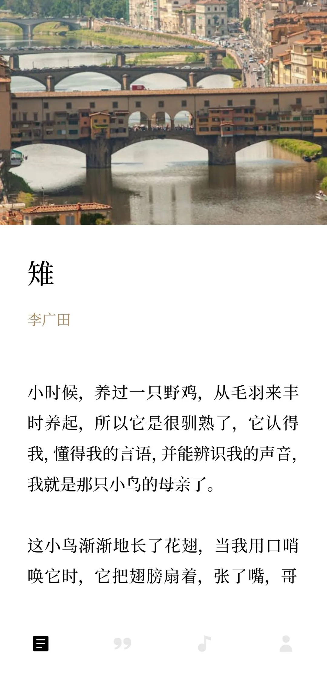 安卓短文阅读软件分享