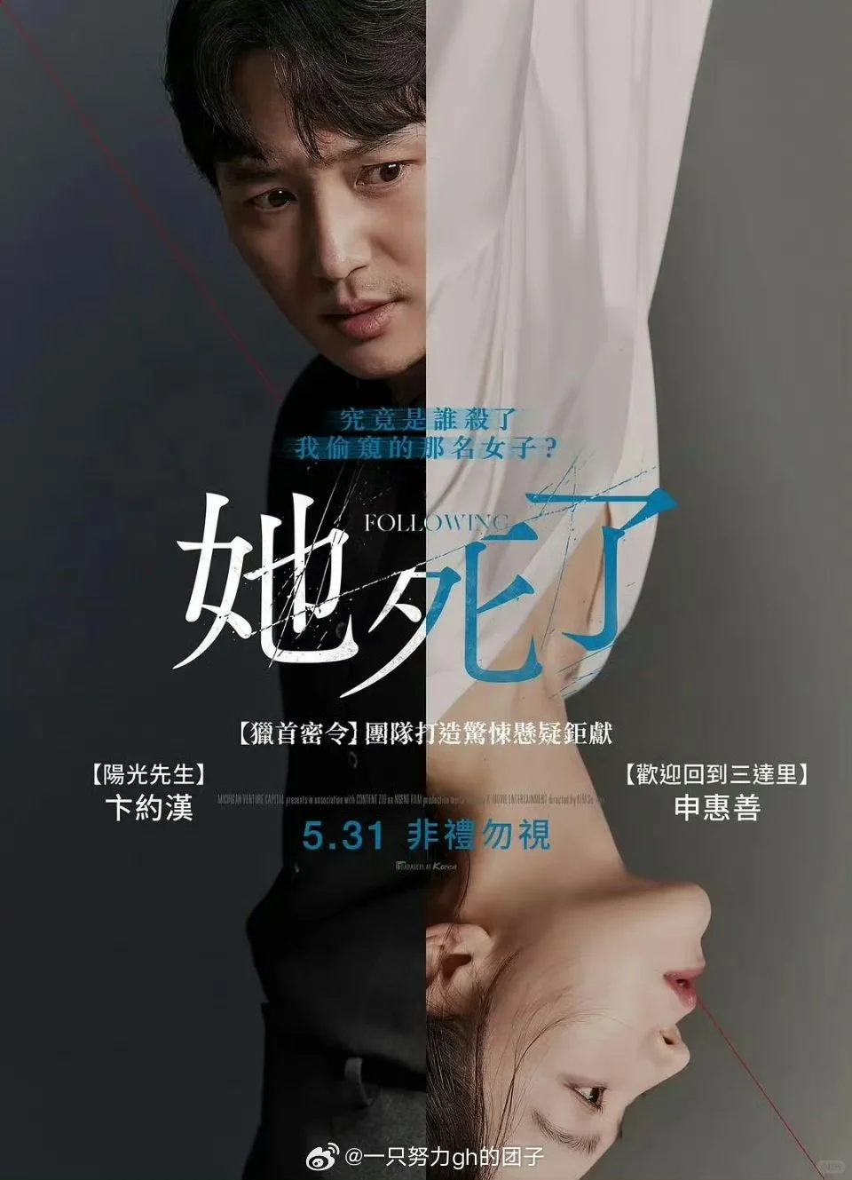 今日观影:惊悚微电影《她死了》