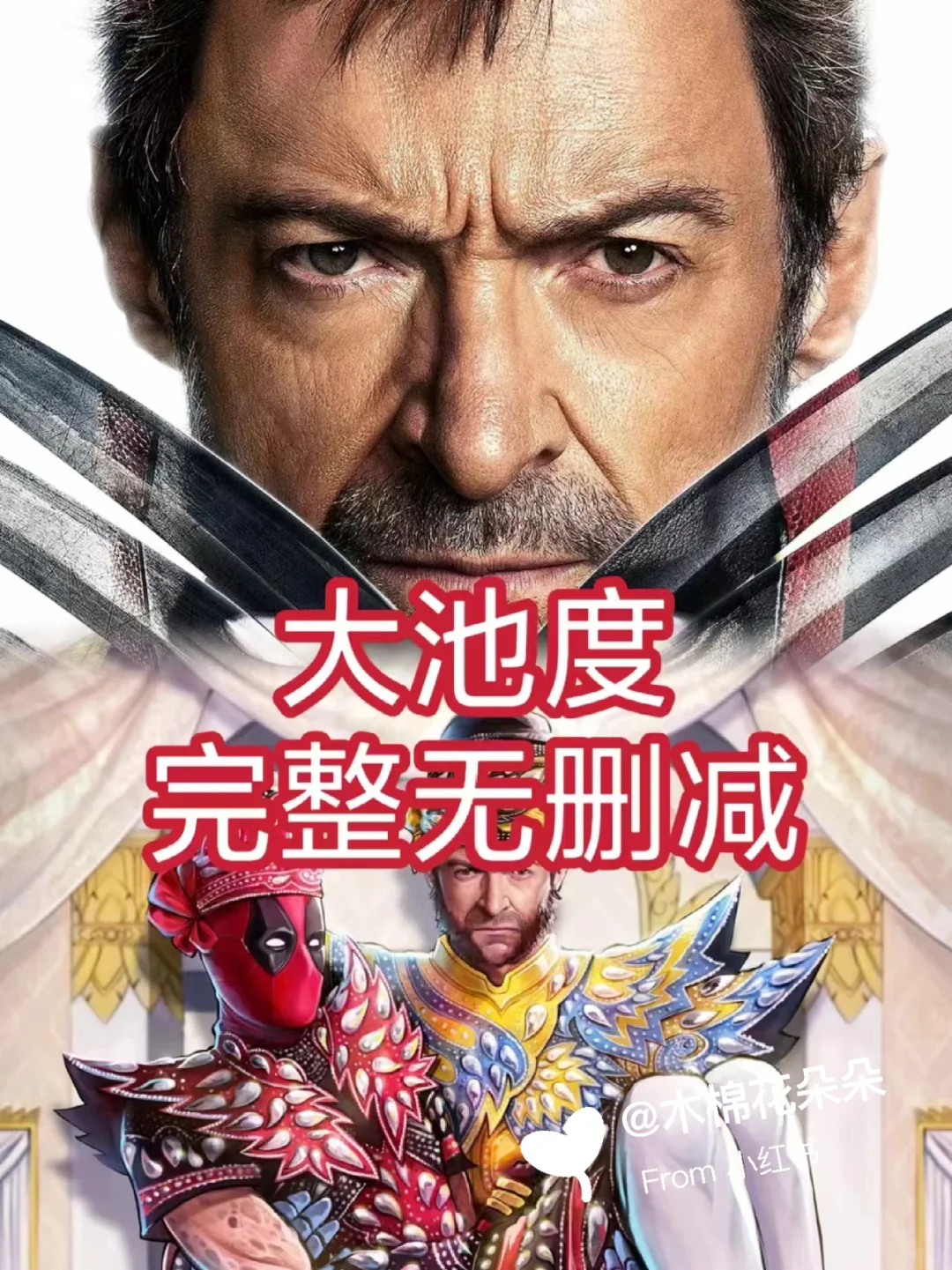 都是梗❗️《死侍3》在家投影👀无删减的,震撼🔥