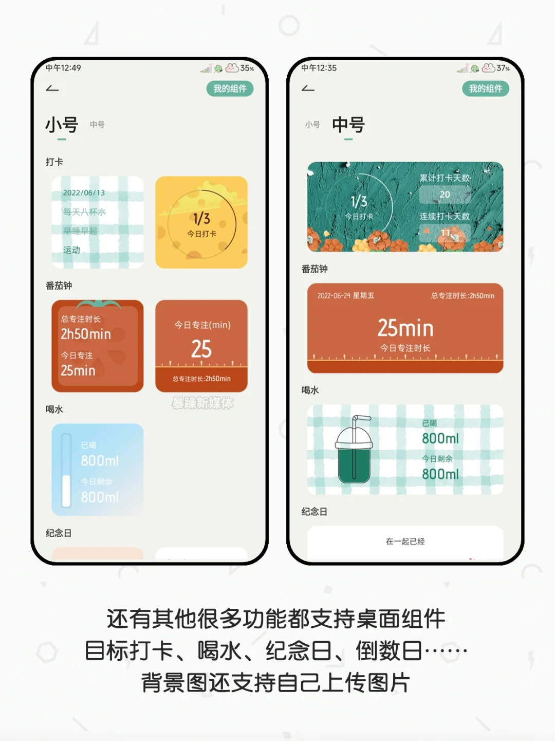 App|可爱的人当然要用可爱的自律软件✨