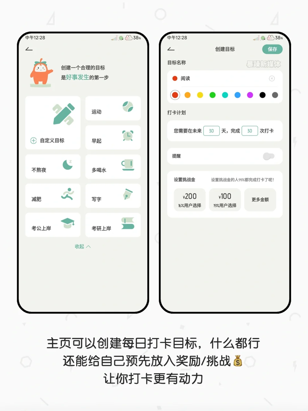 App|可爱的人当然要用可爱的自律软件✨
