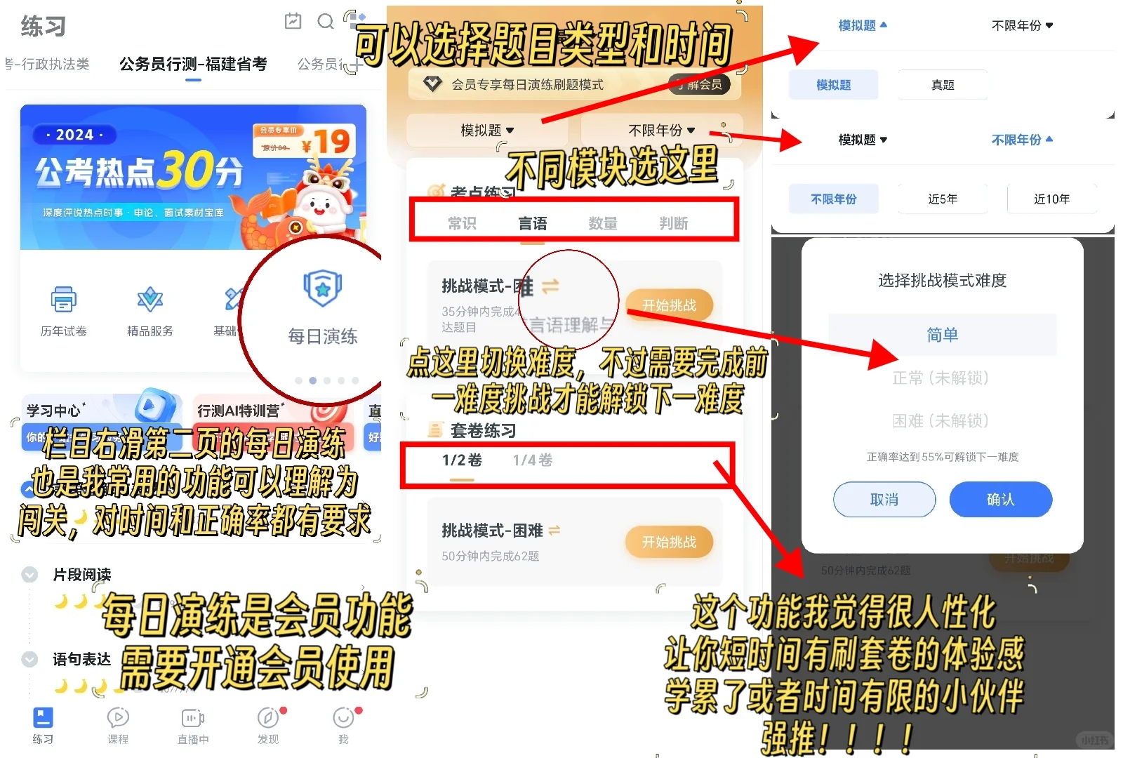 最好用的考公APP粉笔,这些功能你会用吗?
