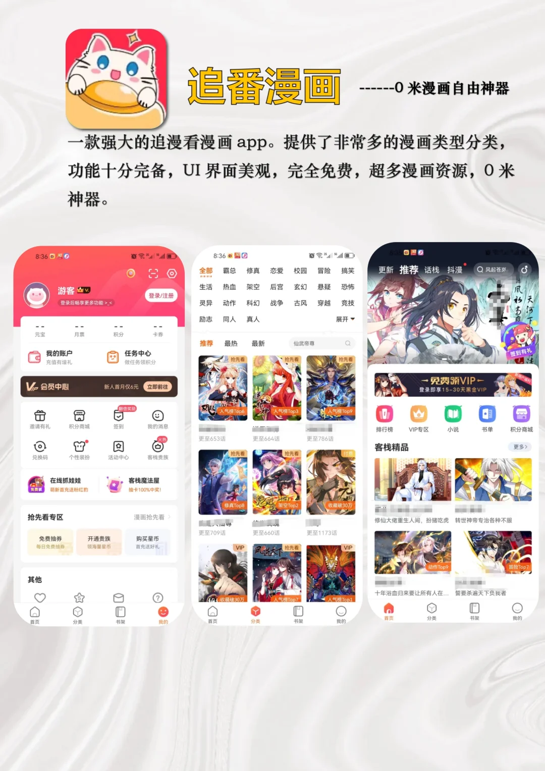 两款宝藏漫画神器app分享！全网漫画随便看