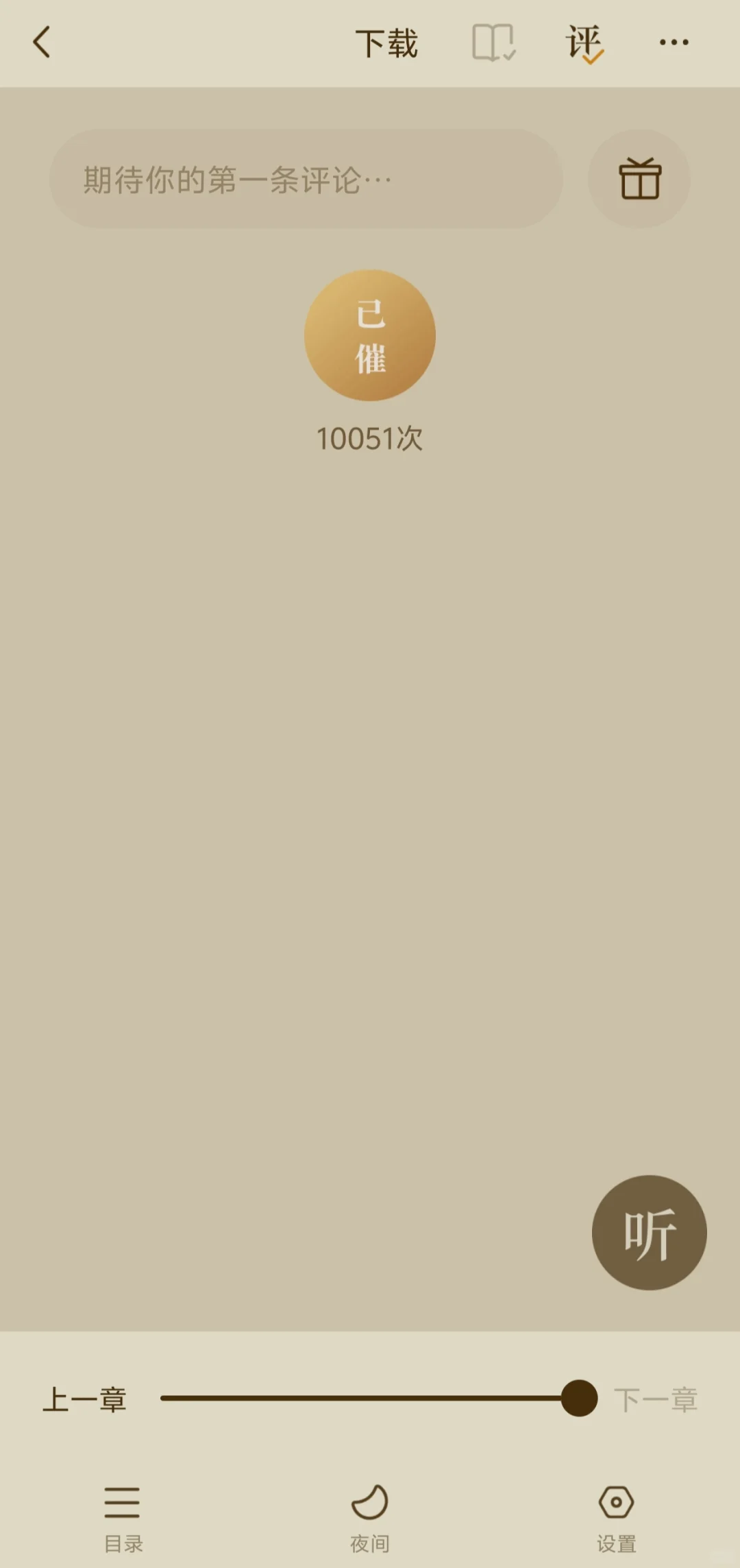 安卓软件分享（🍅免费小说无广告版）