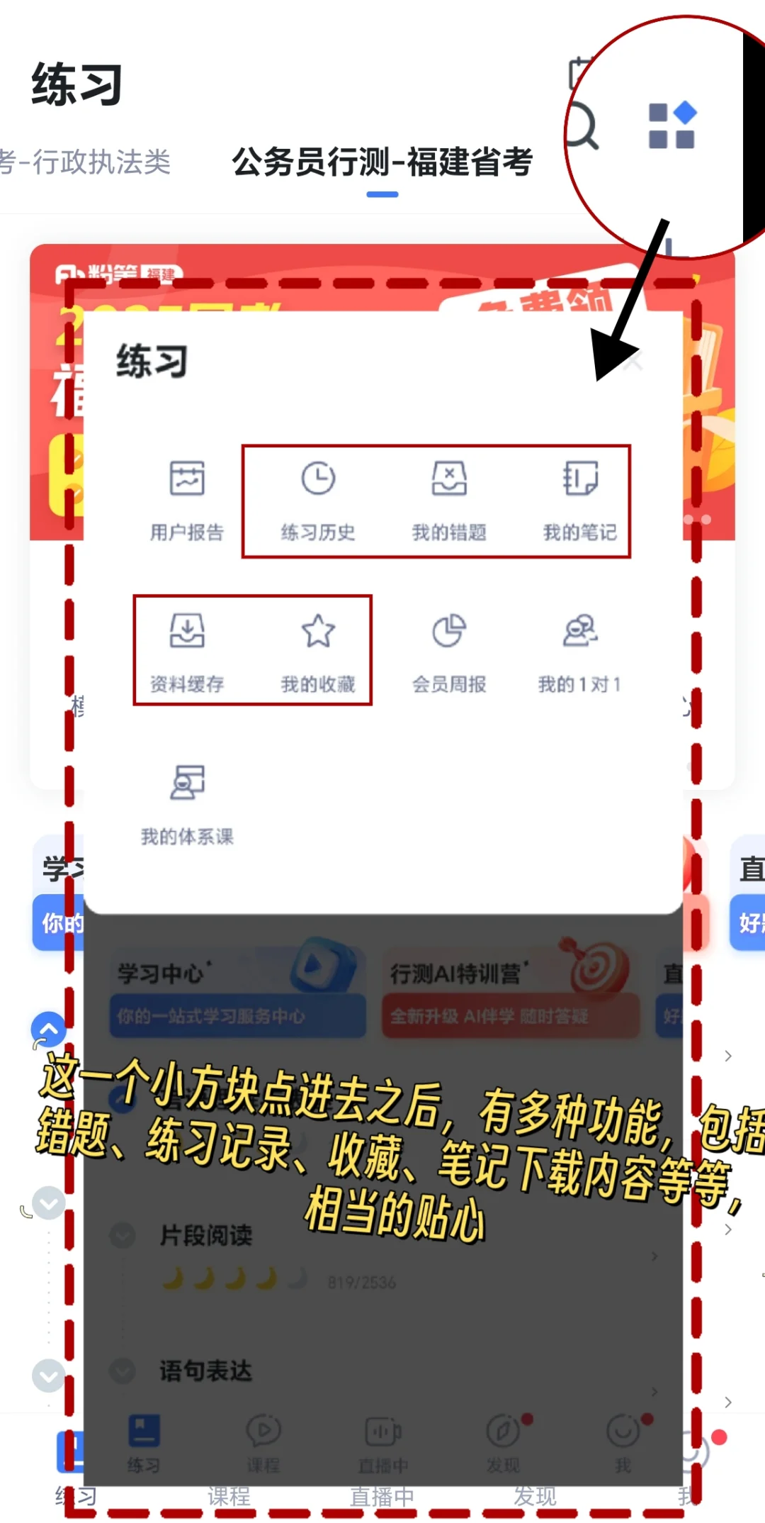 最好用的考公APP粉笔,这些功能你会用吗?