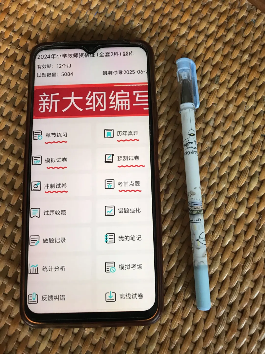 教资笔试得用这个APP,会刷就会过🔥