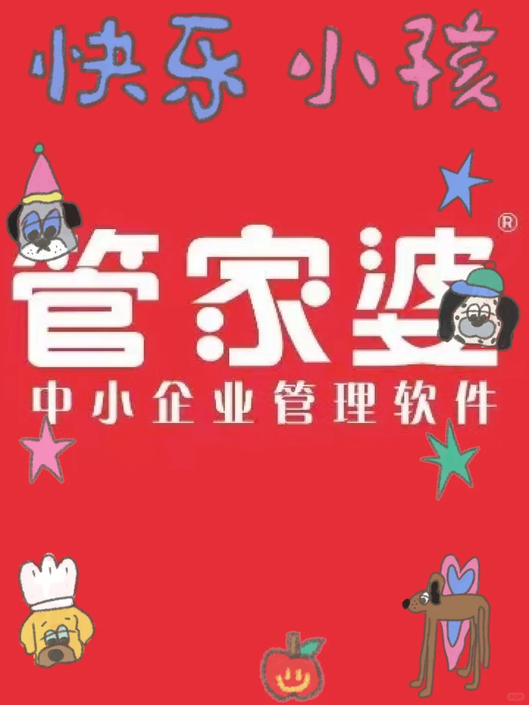 管家婆软件原来如此简单