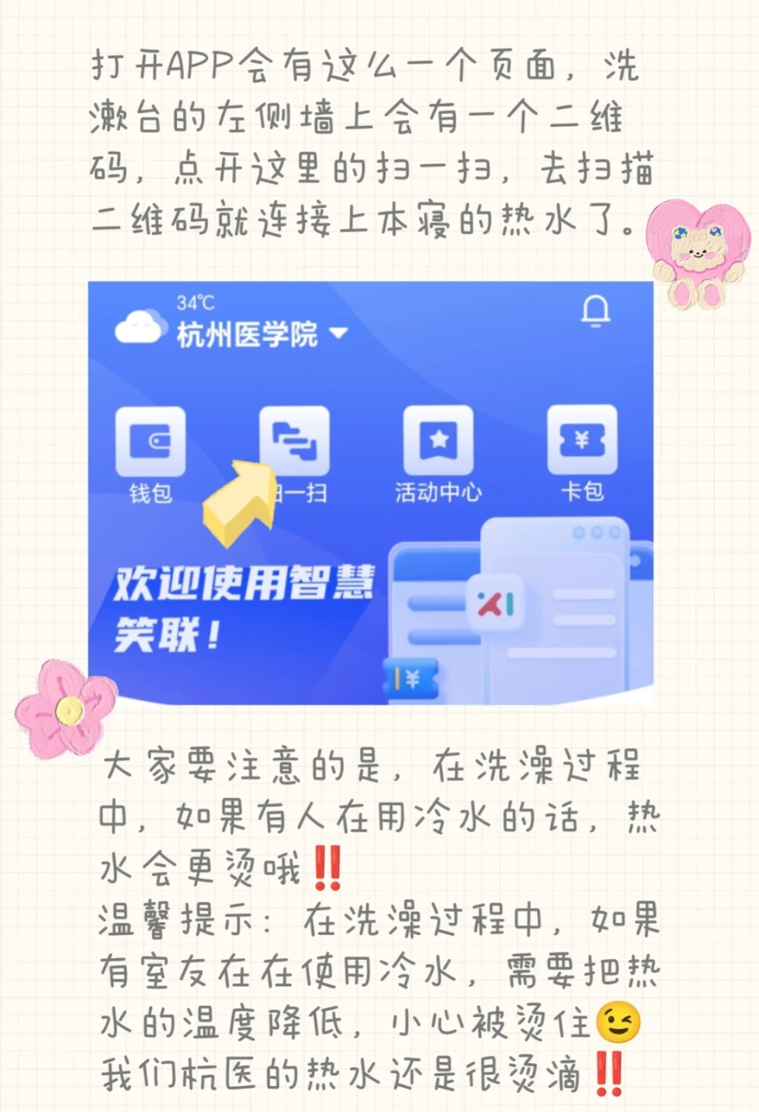 杭医学子必备APP之智慧笑联