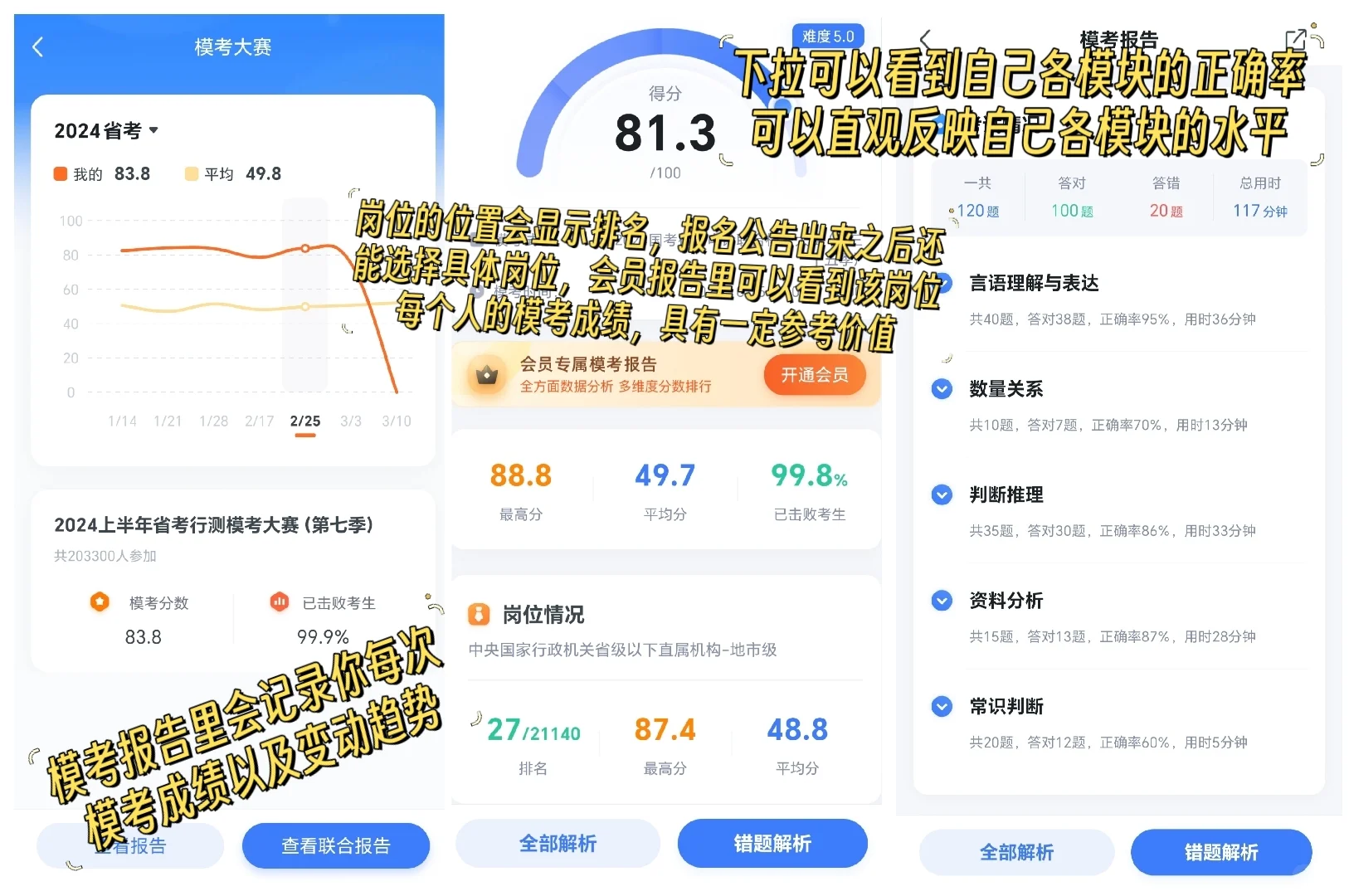 最好用的考公APP粉笔,这些功能你会用吗?