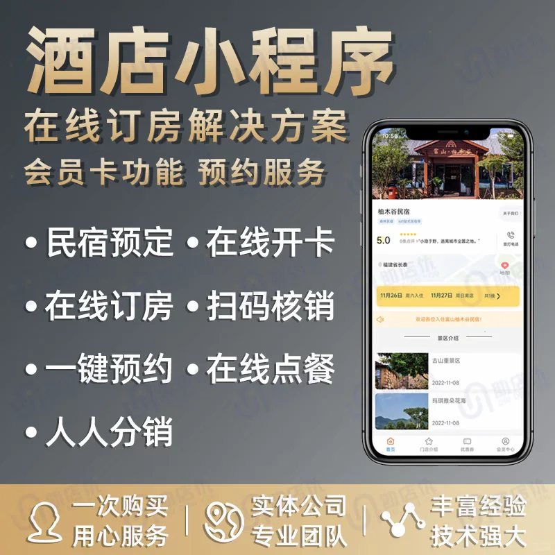 酒店订房app小程序名宿宾馆在线预订选房一键