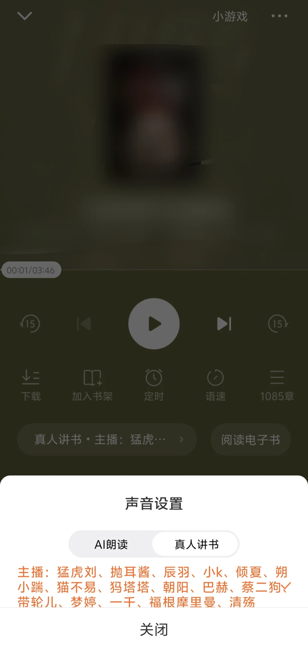 安卓软件分享（🍅免费小说无广告版）