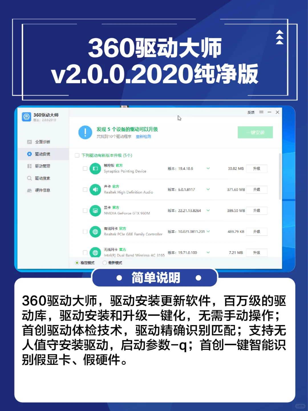 win系统电脑软件360驱动大师