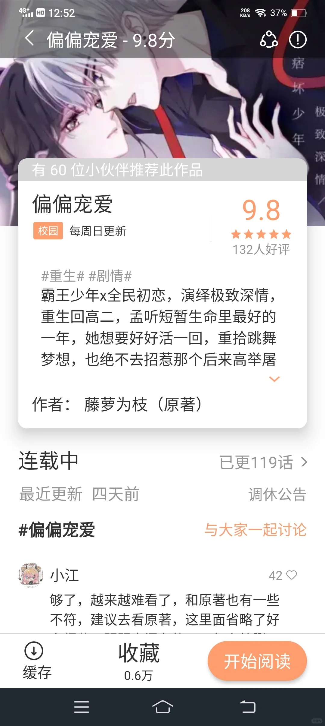 免费的漫画软件推荐