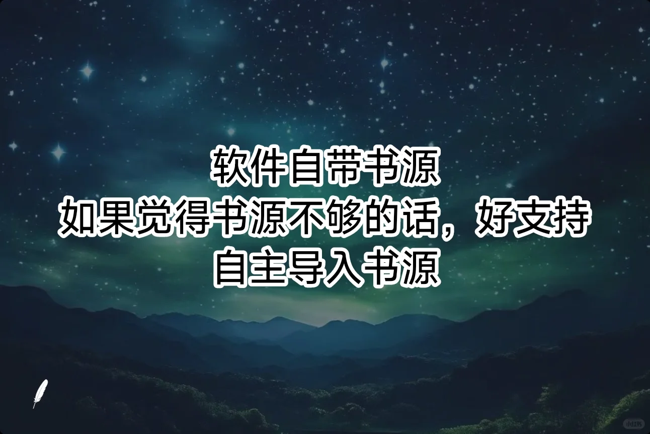 一款免费且好用的看书软件推荐