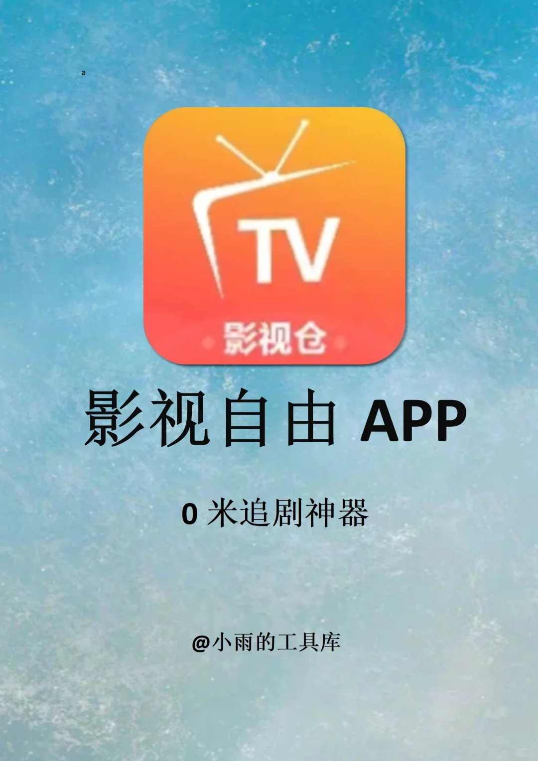 两款超好用追剧app！全网追剧自由！！