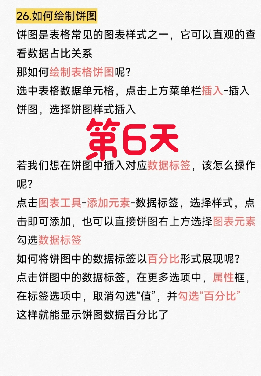 零基础学office办公软件  打卡第6天