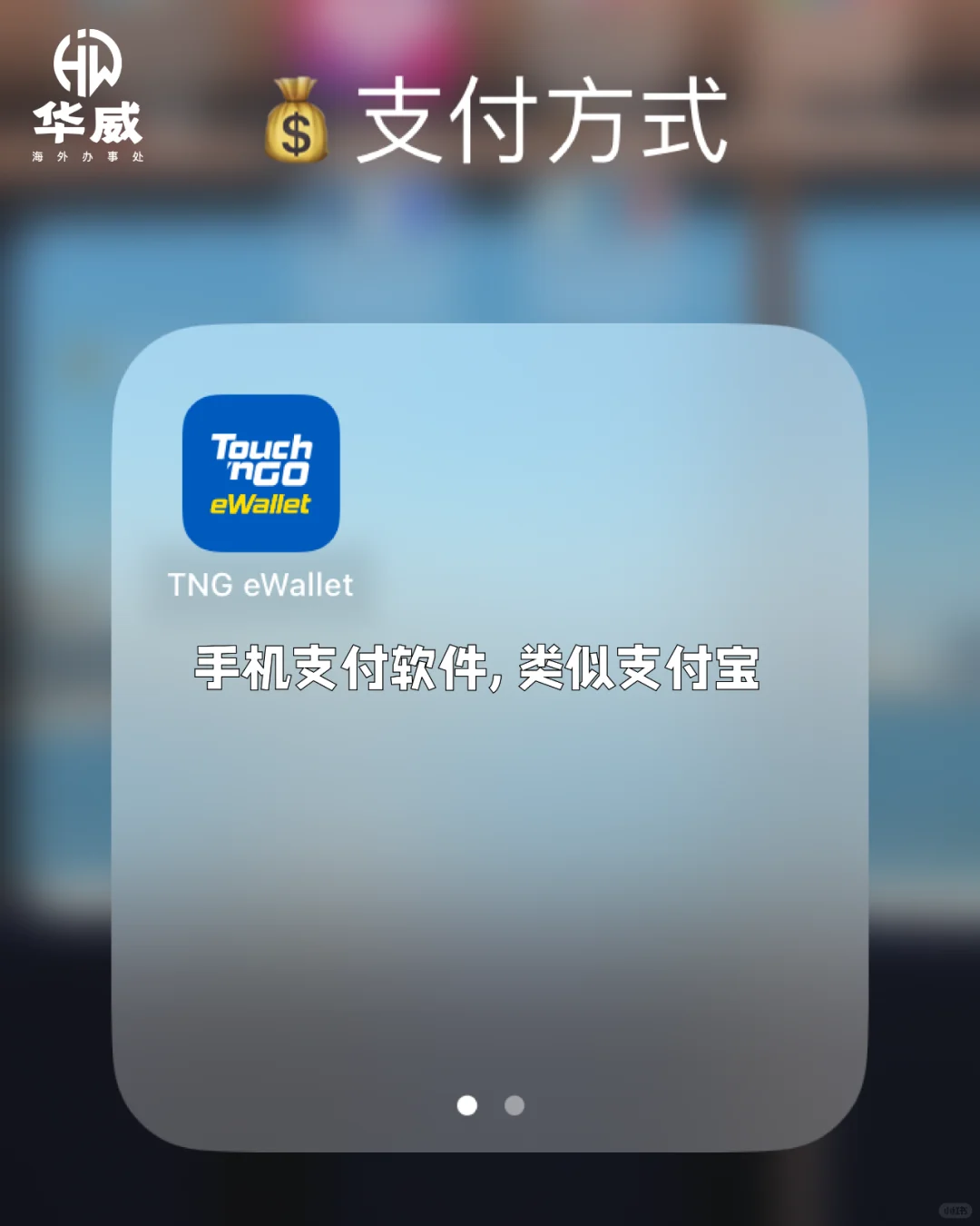 马来西亚必备APP保姆级攻略🌸